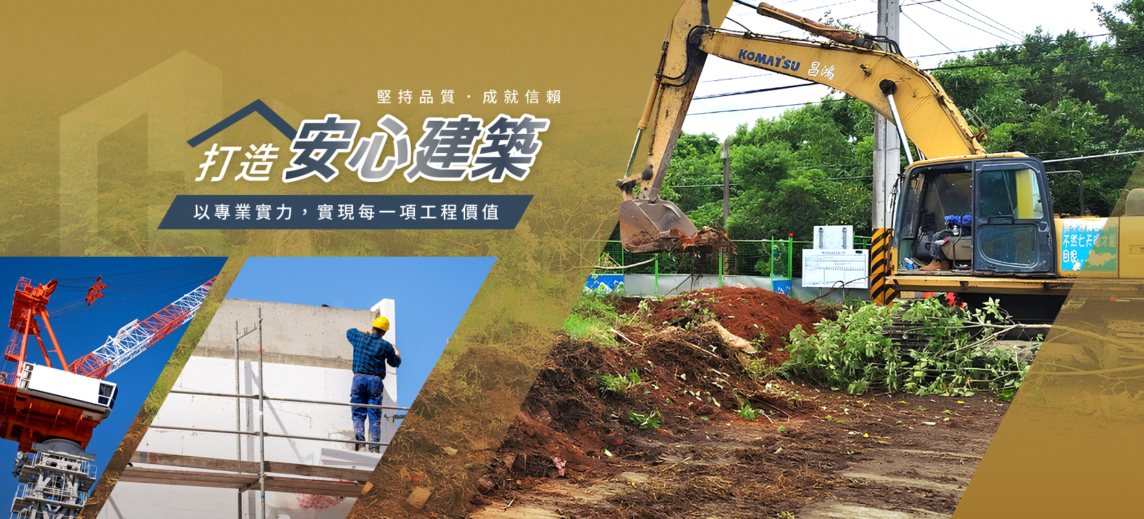 昌鴻營造施工現場示意圖,呈現工程機具作業與建築施工流程 昌鴻營造施工現場示意圖,呈現工程機具作業與建築施工流程